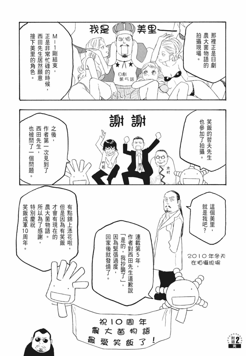 萌菌物語 - 第10卷(5/5) - 2