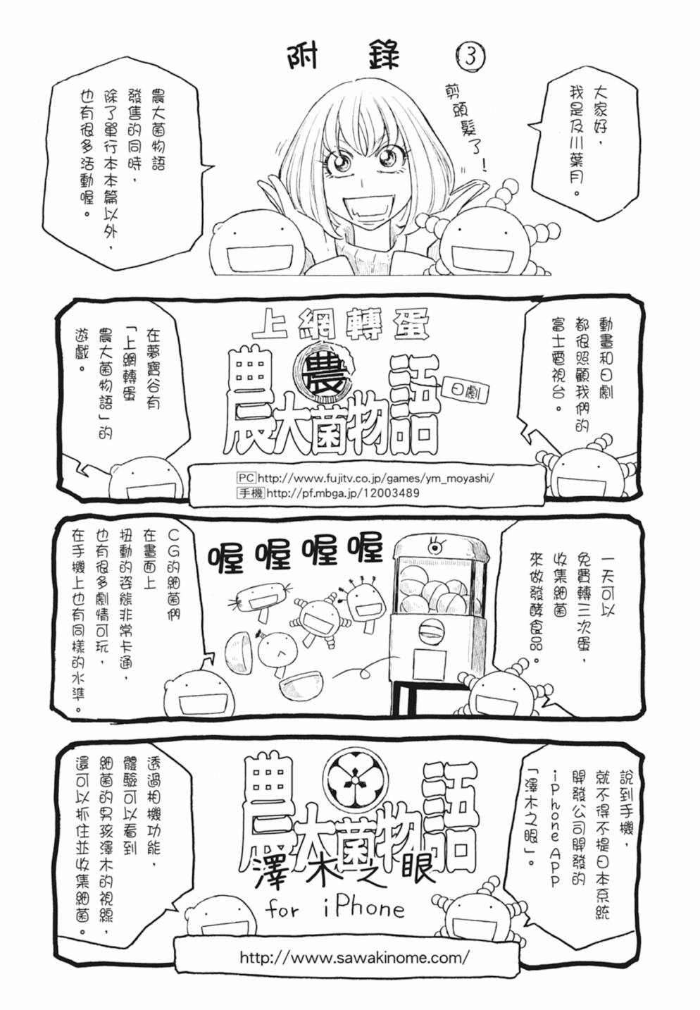 萌菌物語 - 第10卷(5/5) - 3