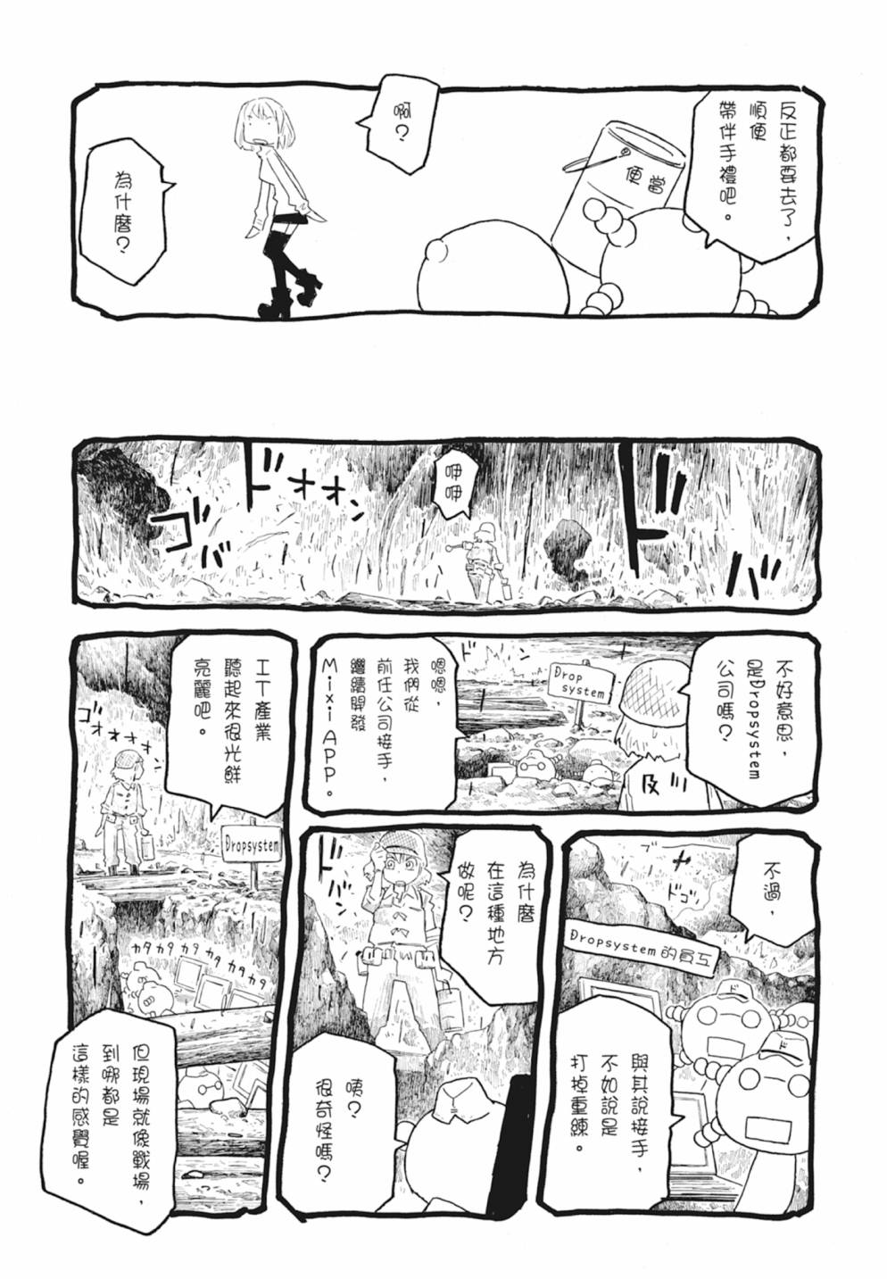 萌菌物語 - 第10卷(5/5) - 2