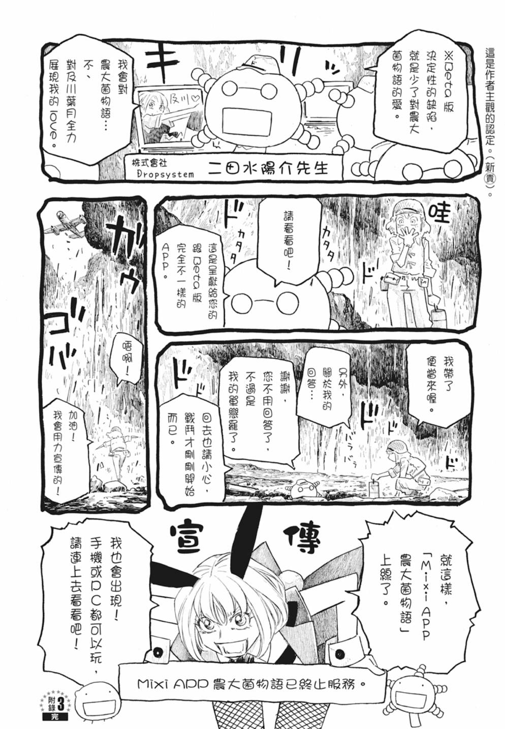萌菌物語 - 第10卷(5/5) - 3