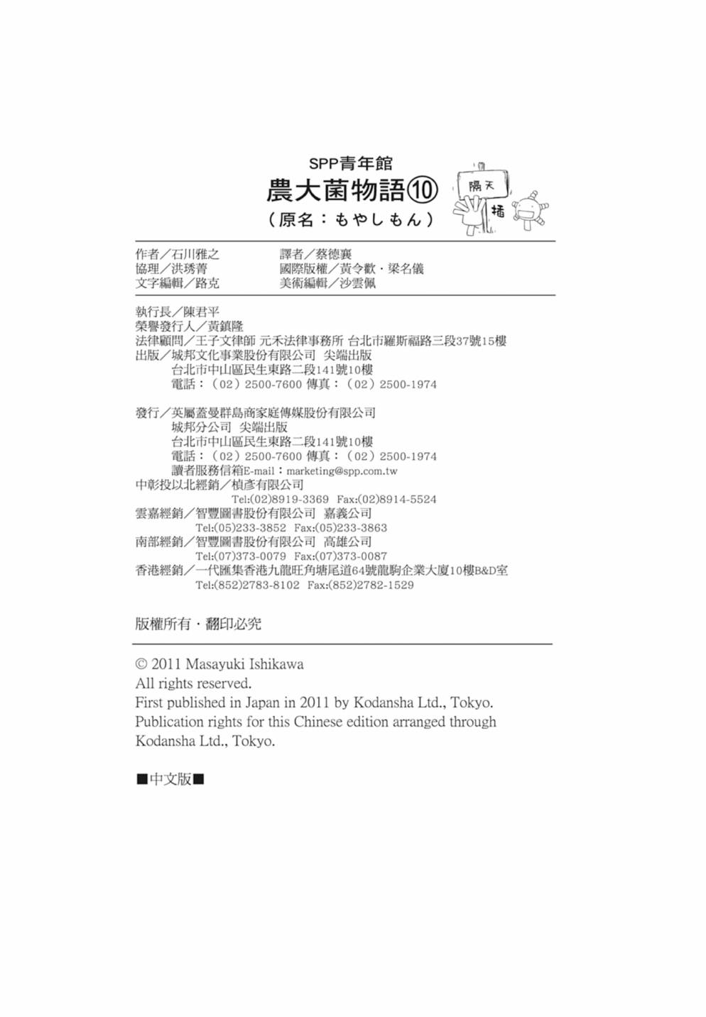 萌菌物語 - 第10卷(5/5) - 1