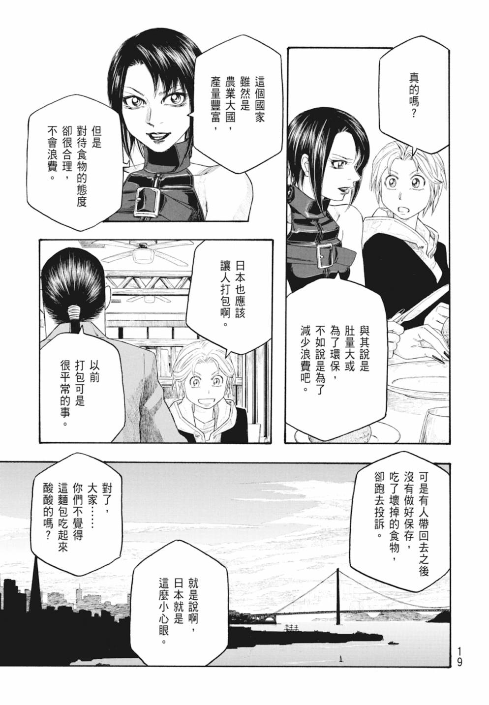 萌菌物語 - 第10卷(1/5) - 5