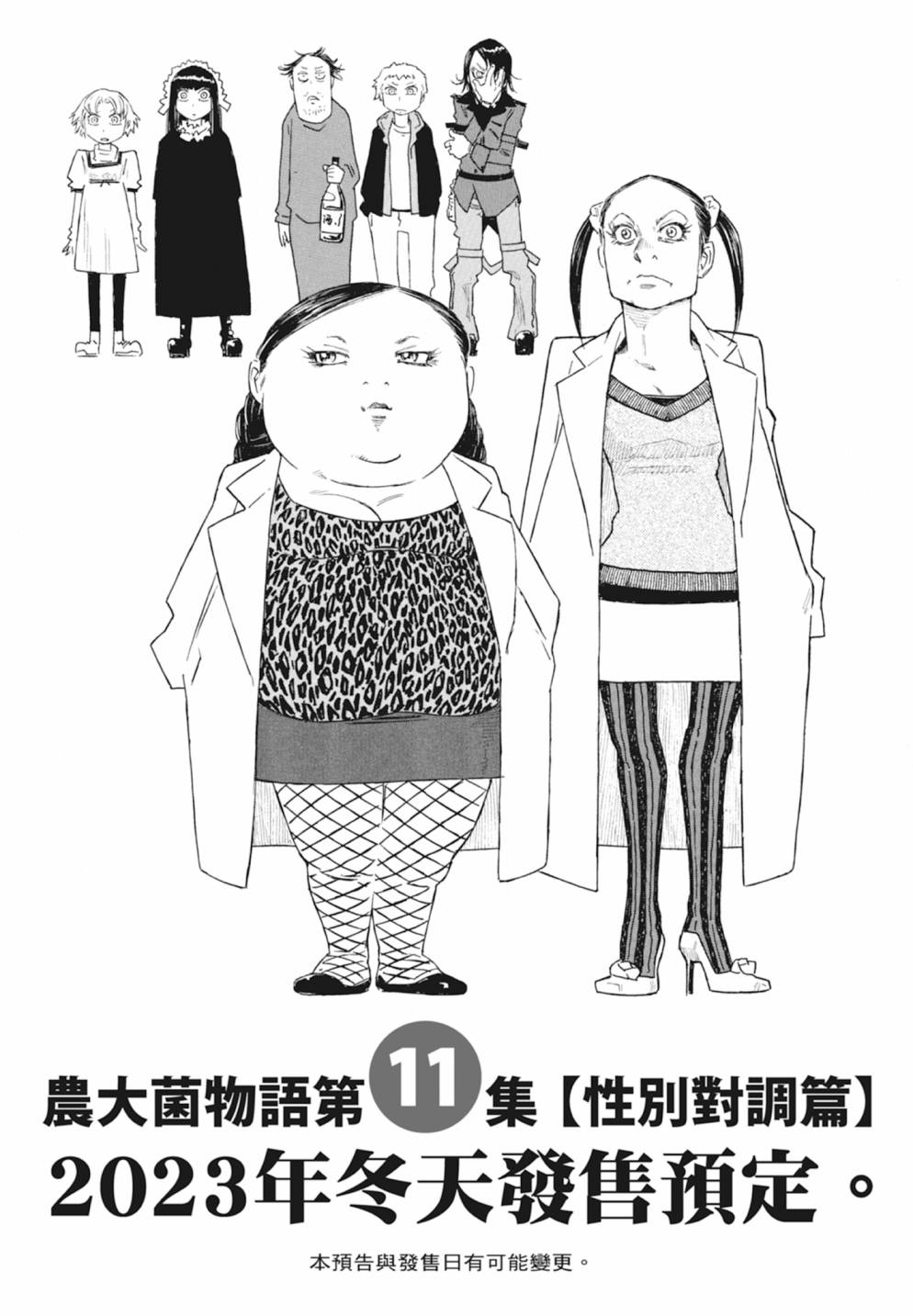 萌菌物語 - 第10卷(5/5) - 2