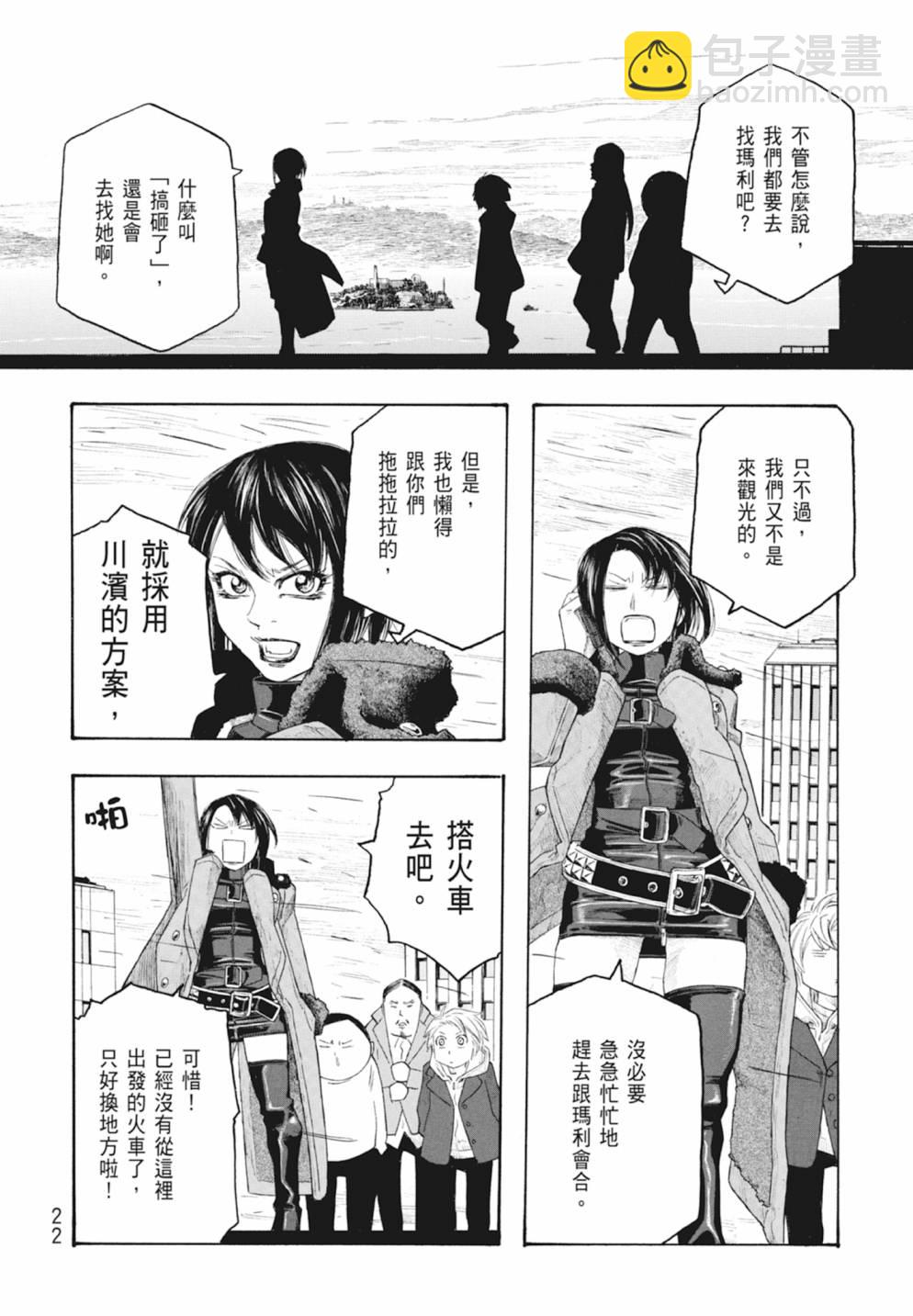 萌菌物語 - 第10卷(1/5) - 8