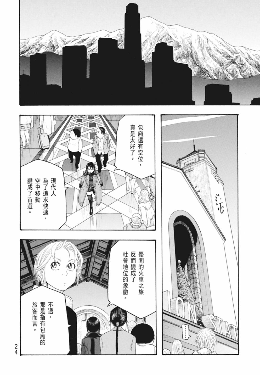 萌菌物語 - 第10卷(1/5) - 2