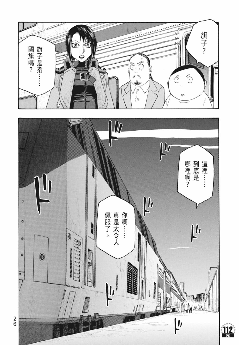 萌菌物語 - 第10卷(1/5) - 4