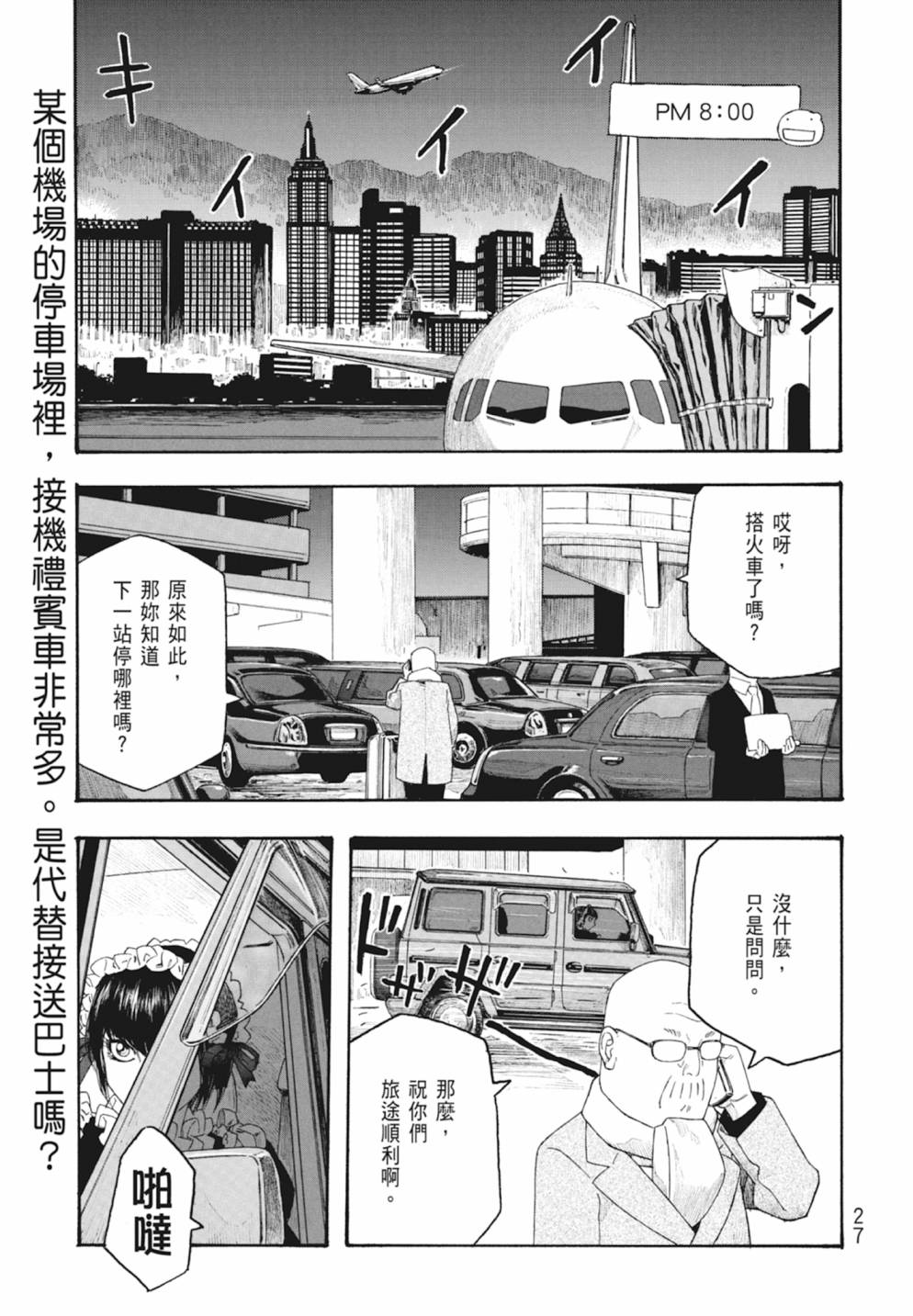 萌菌物語 - 第10卷(1/5) - 5