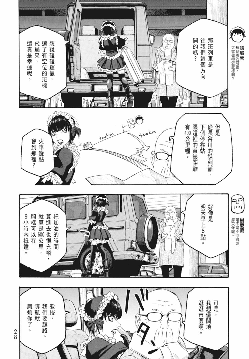 萌菌物語 - 第10卷(1/5) - 6