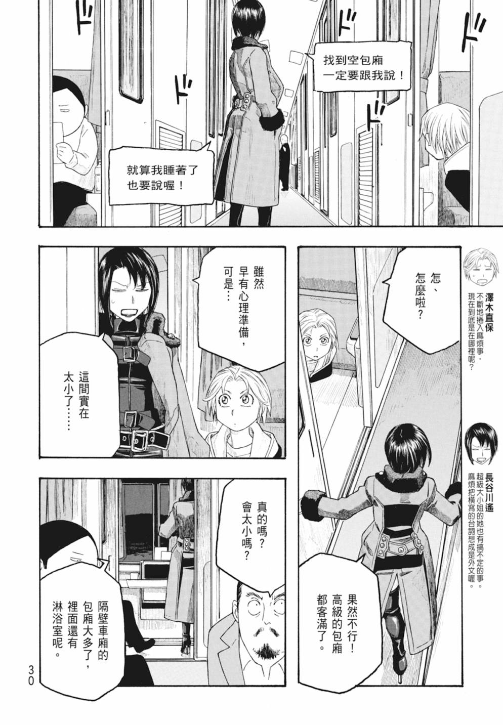 萌菌物語 - 第10卷(1/5) - 8