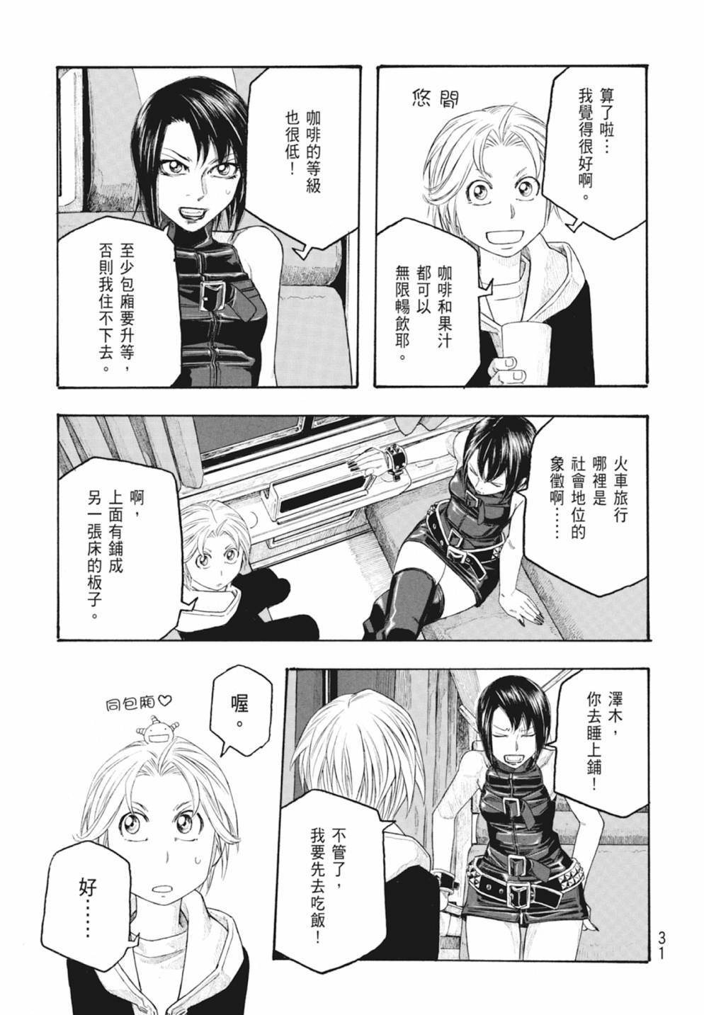 萌菌物語 - 第10卷(1/5) - 1