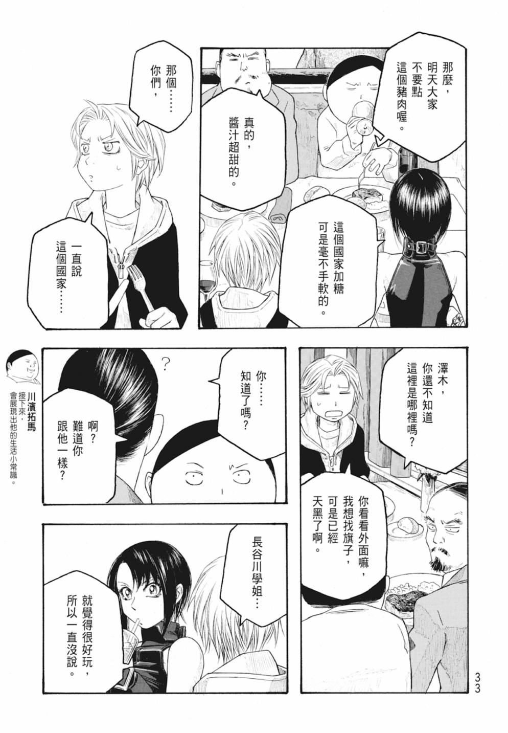 萌菌物語 - 第10卷(1/5) - 3