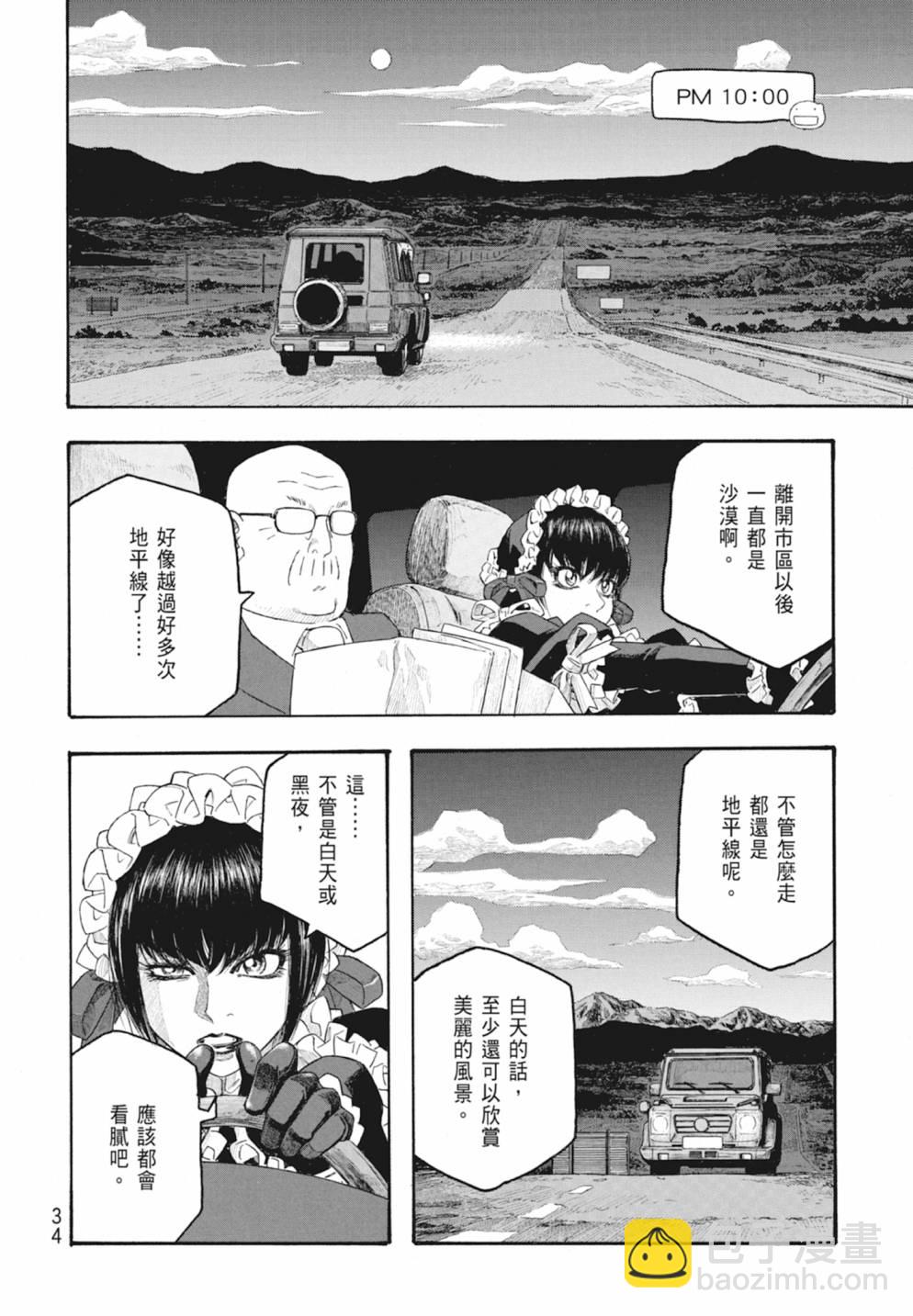 萌菌物語 - 第10卷(1/5) - 4