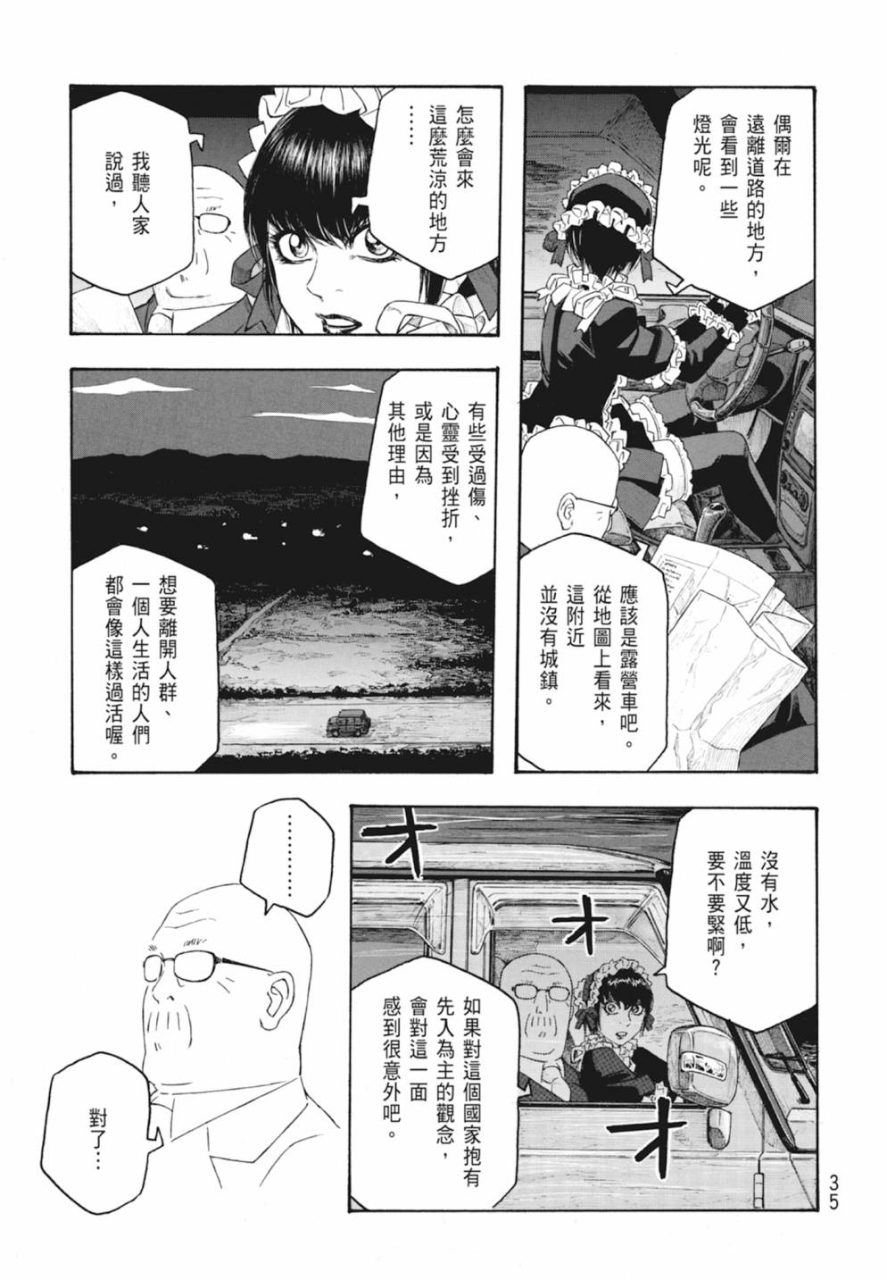 萌菌物語 - 第10卷(1/5) - 5