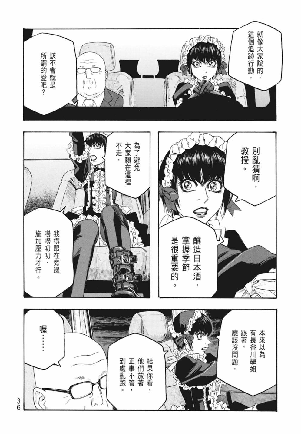 萌菌物語 - 第10卷(1/5) - 6