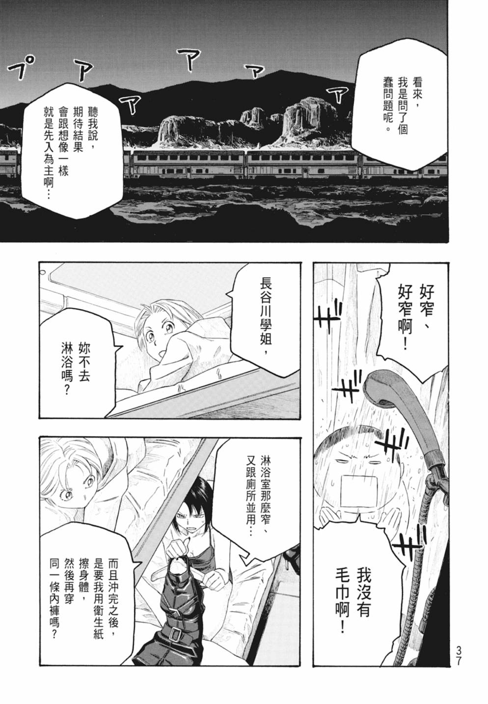 萌菌物語 - 第10卷(1/5) - 7