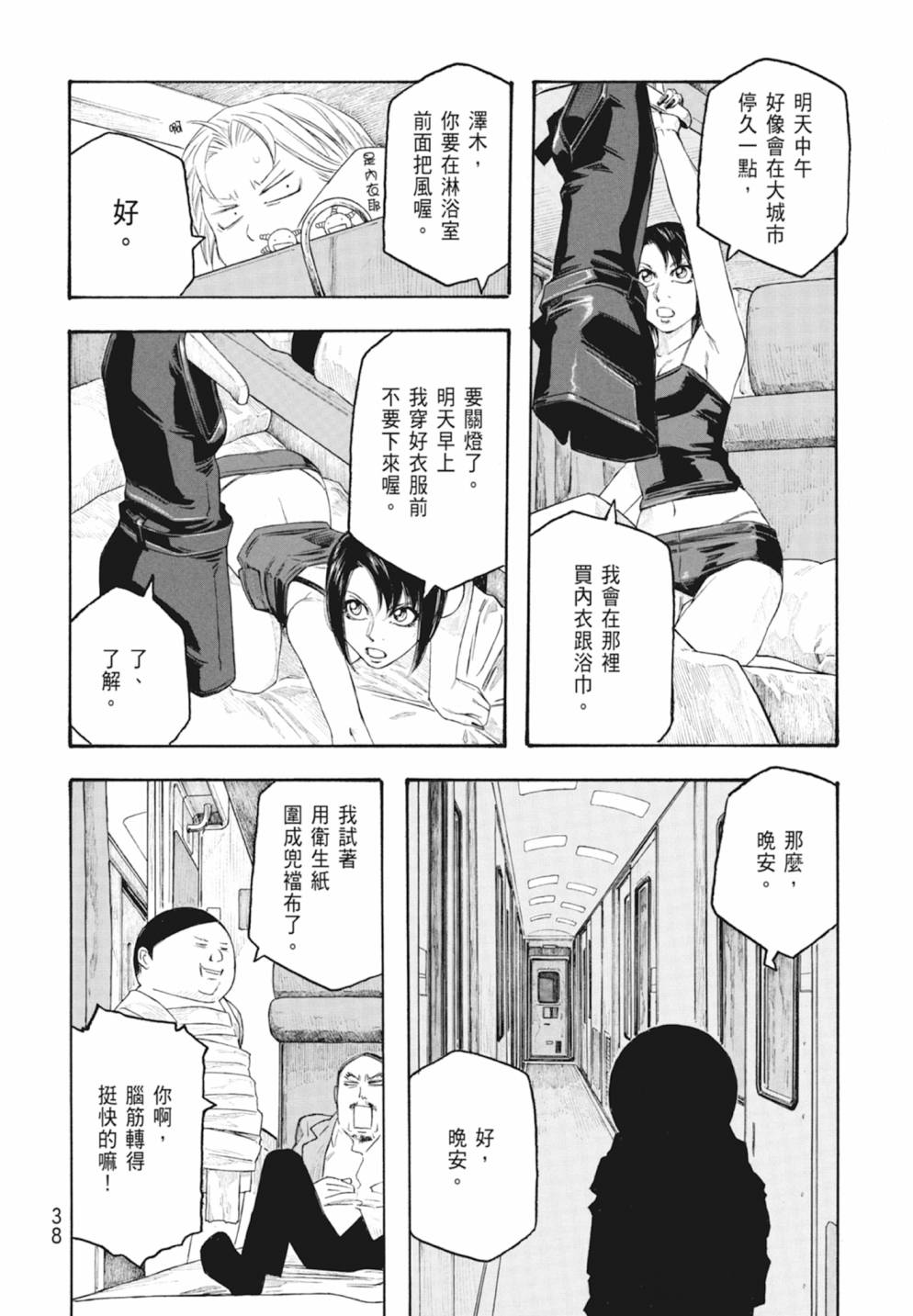 萌菌物語 - 第10卷(1/5) - 8