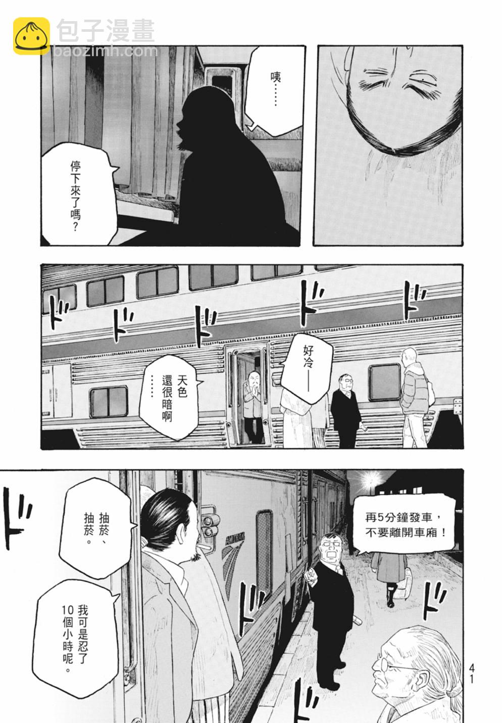 萌菌物語 - 第10卷(1/5) - 3