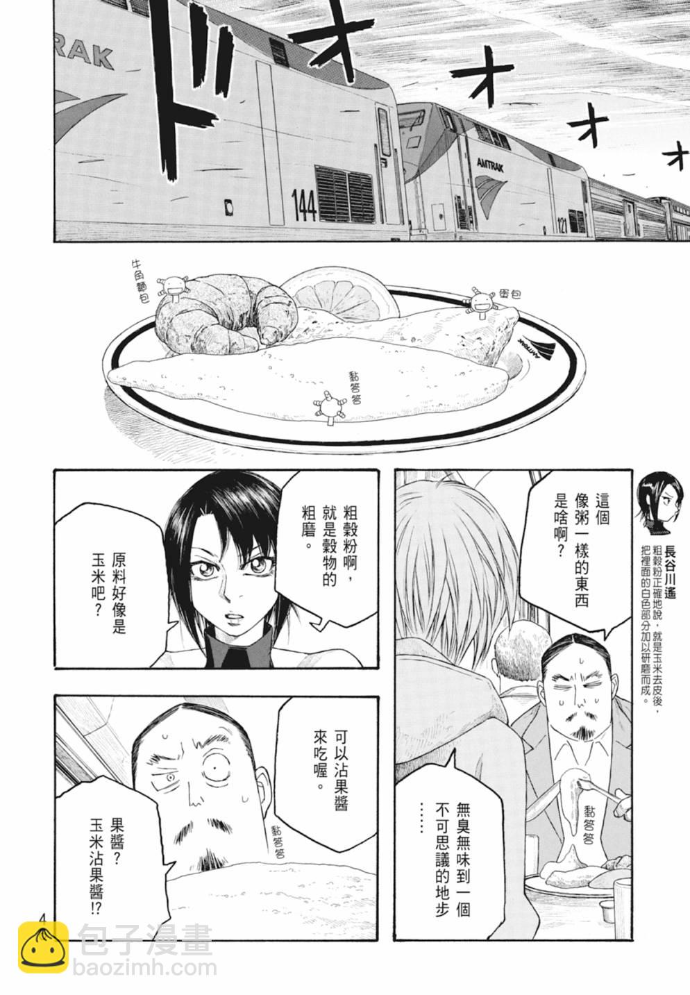 萌菌物語 - 第10卷(1/5) - 8