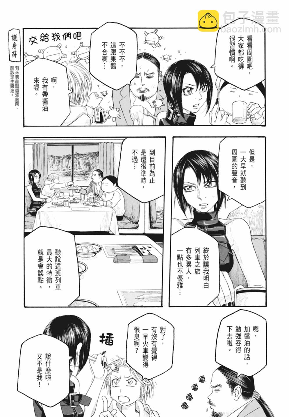 萌菌物語 - 第10卷(1/5) - 1