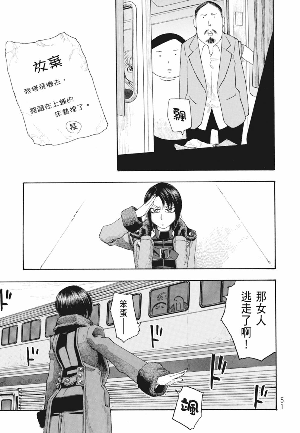 萌菌物語 - 第10卷(2/5) - 7