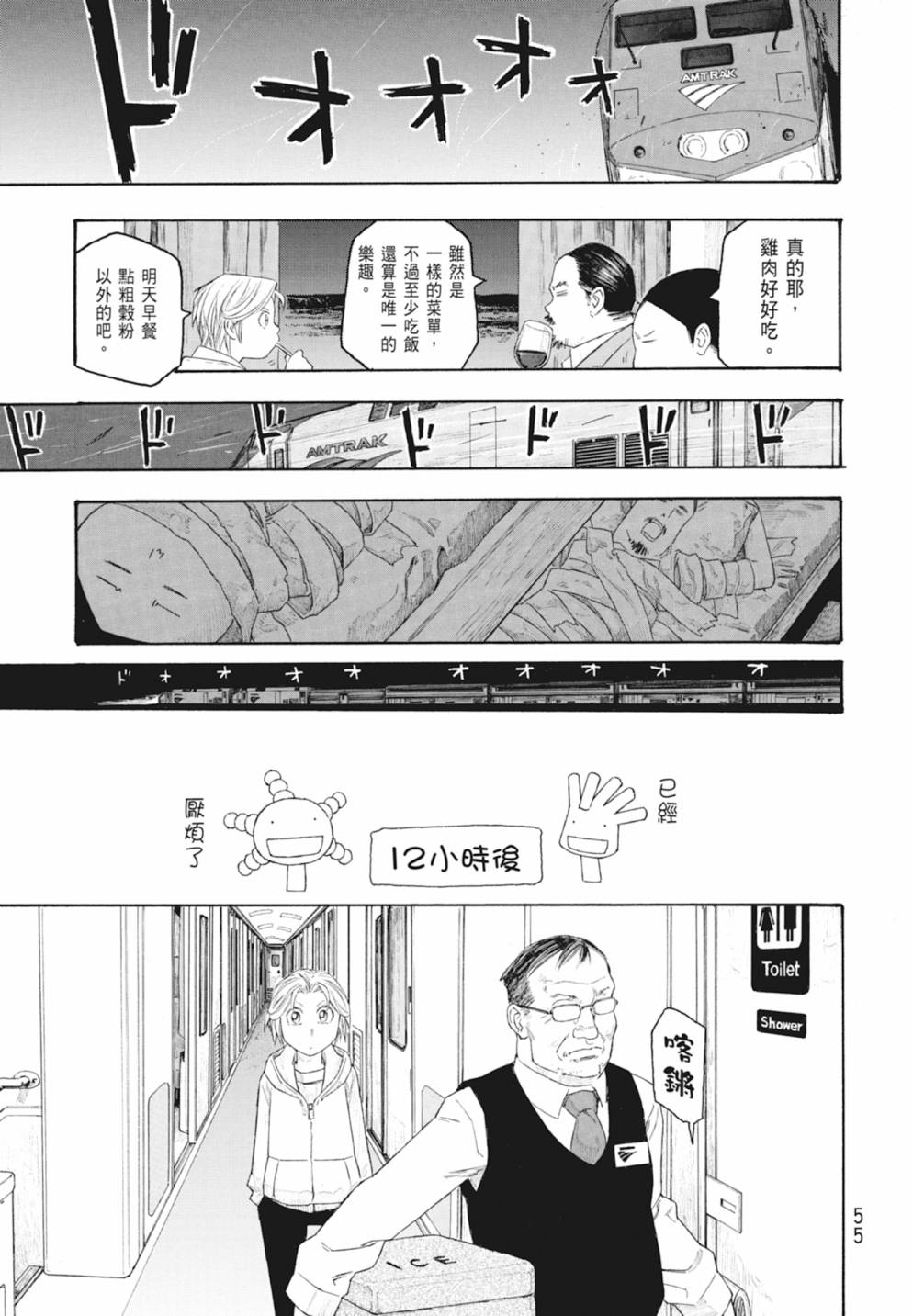 萌菌物語 - 第10卷(2/5) - 3