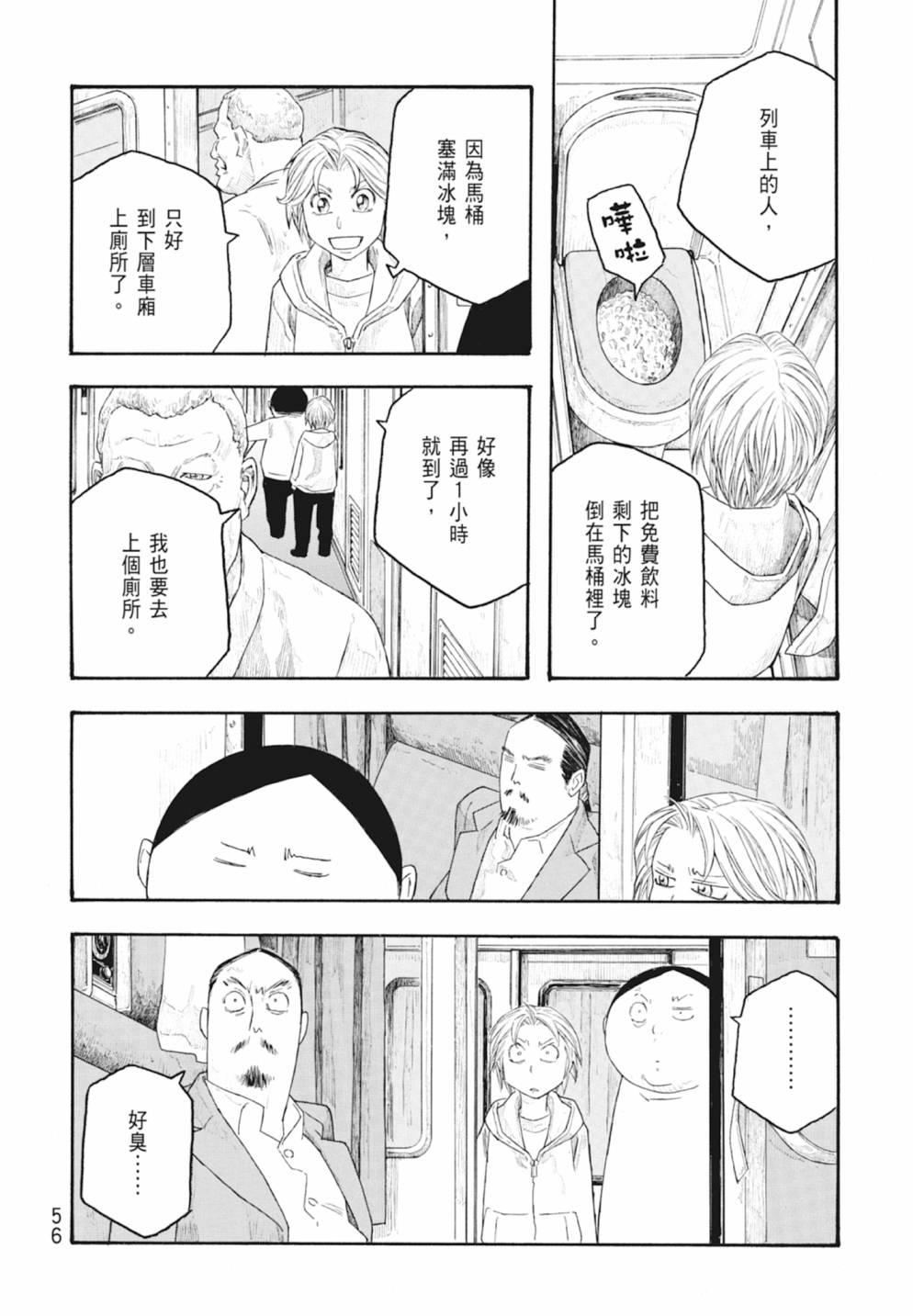 萌菌物語 - 第10卷(2/5) - 4