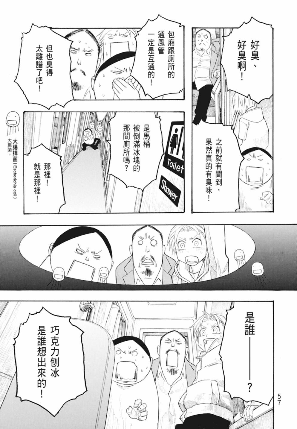 萌菌物語 - 第10卷(2/5) - 5