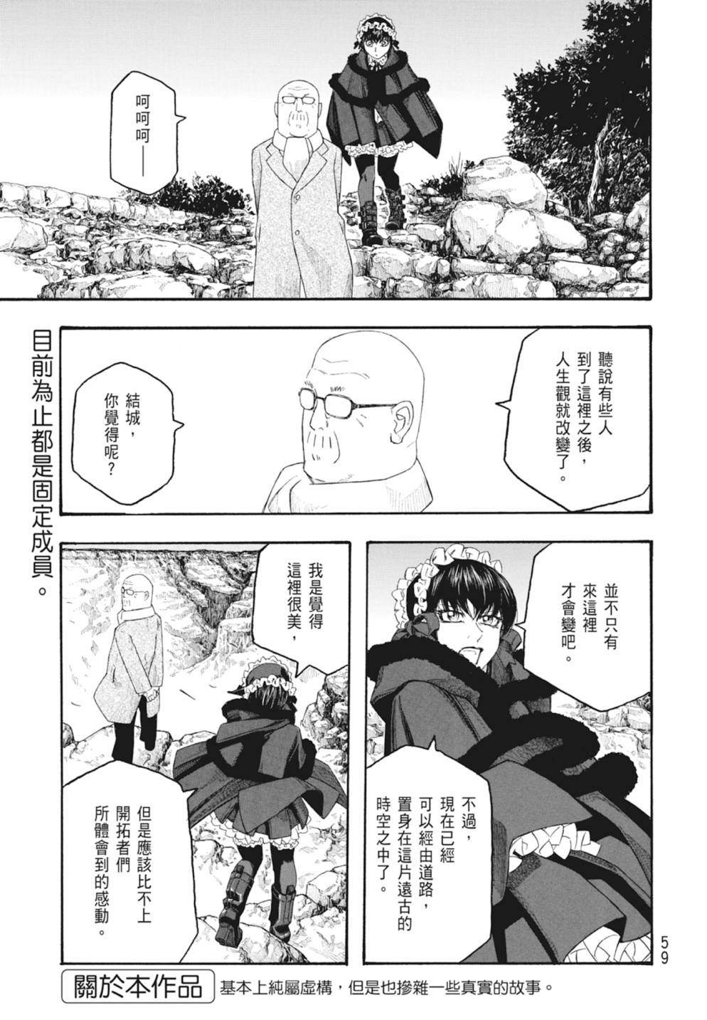 萌菌物語 - 第10卷(2/5) - 7