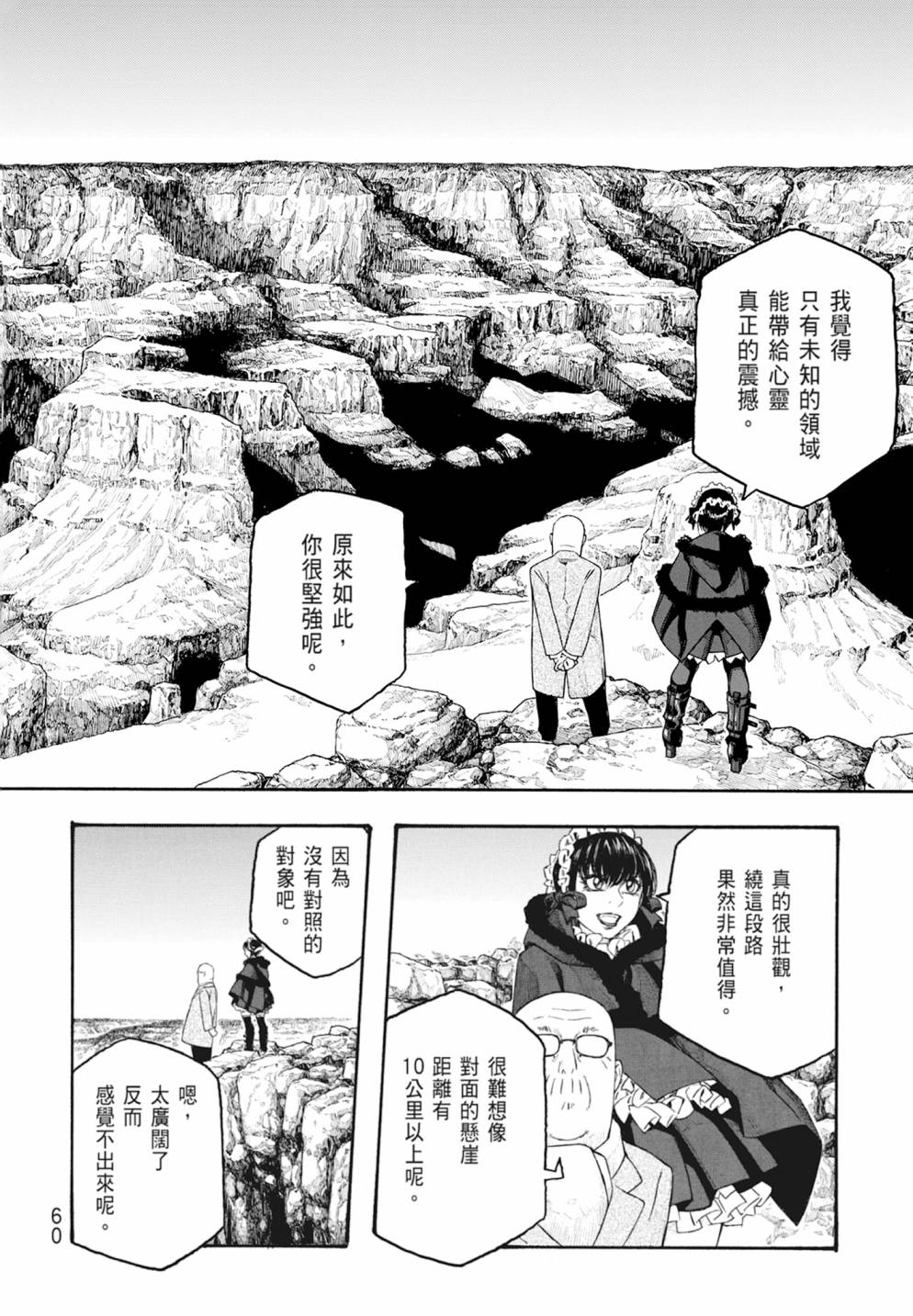 萌菌物語 - 第10卷(2/5) - 8