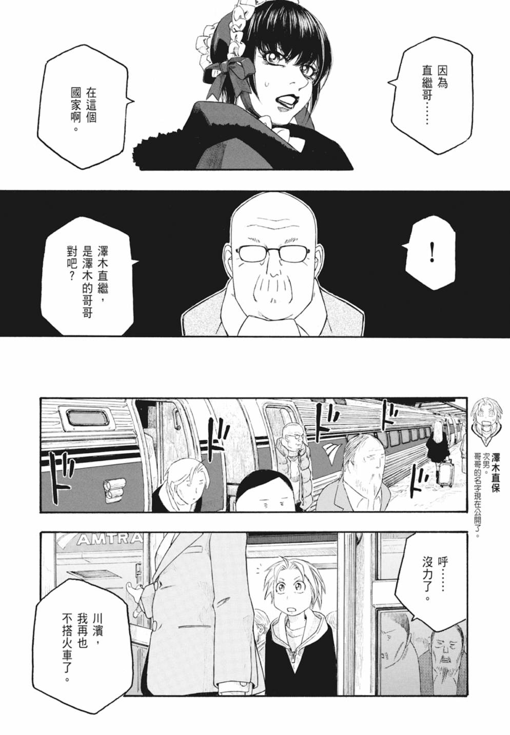 萌菌物語 - 第10卷(2/5) - 2