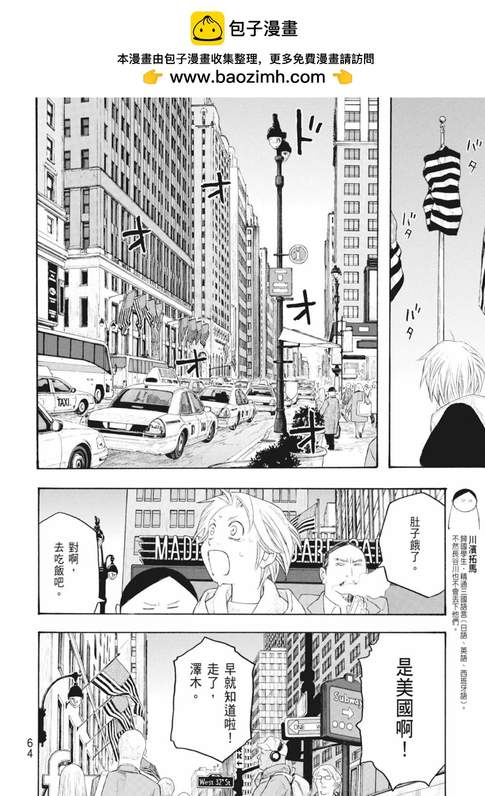 萌菌物語 - 第10卷(2/5) - 4