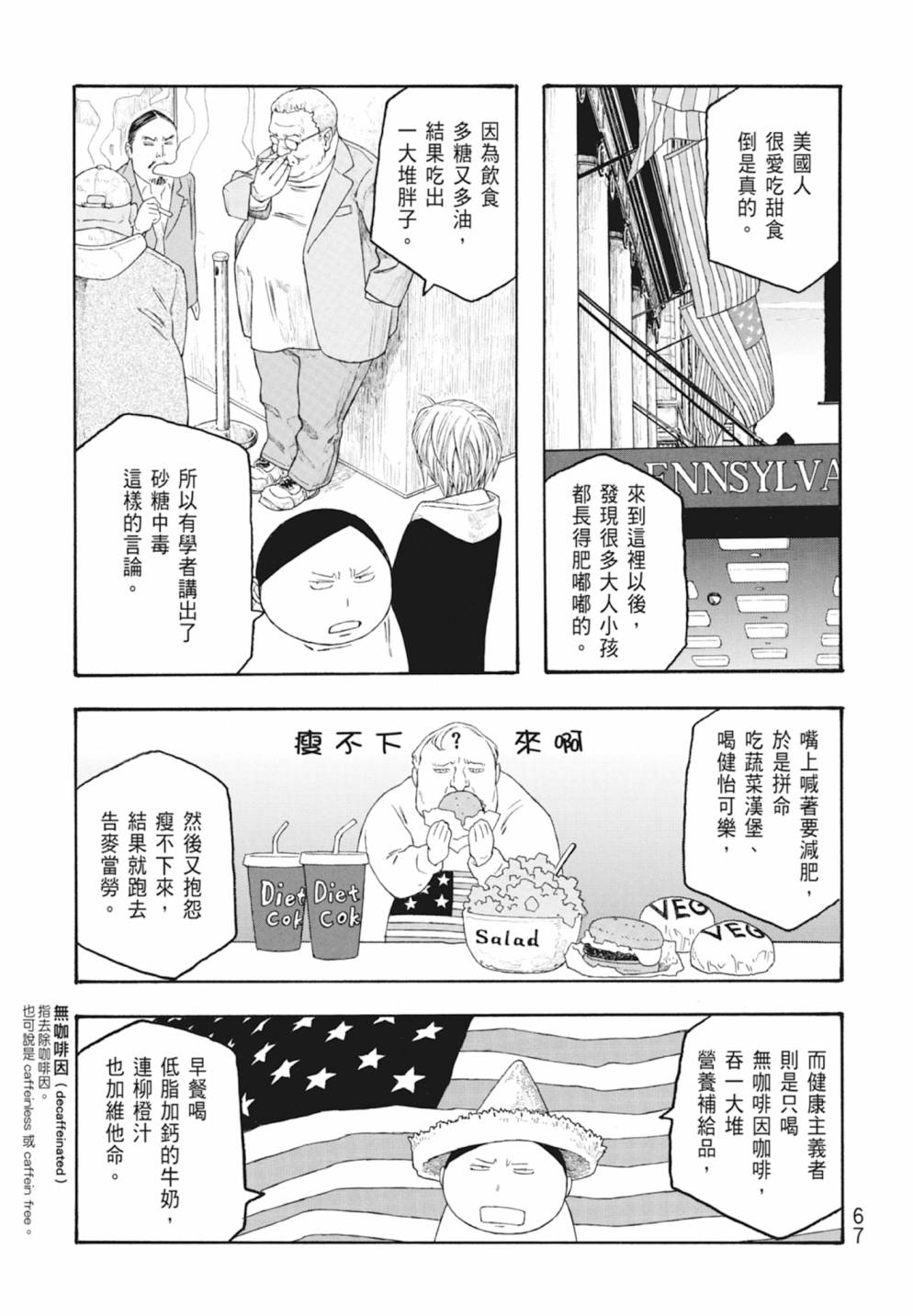 萌菌物語 - 第10卷(2/5) - 7