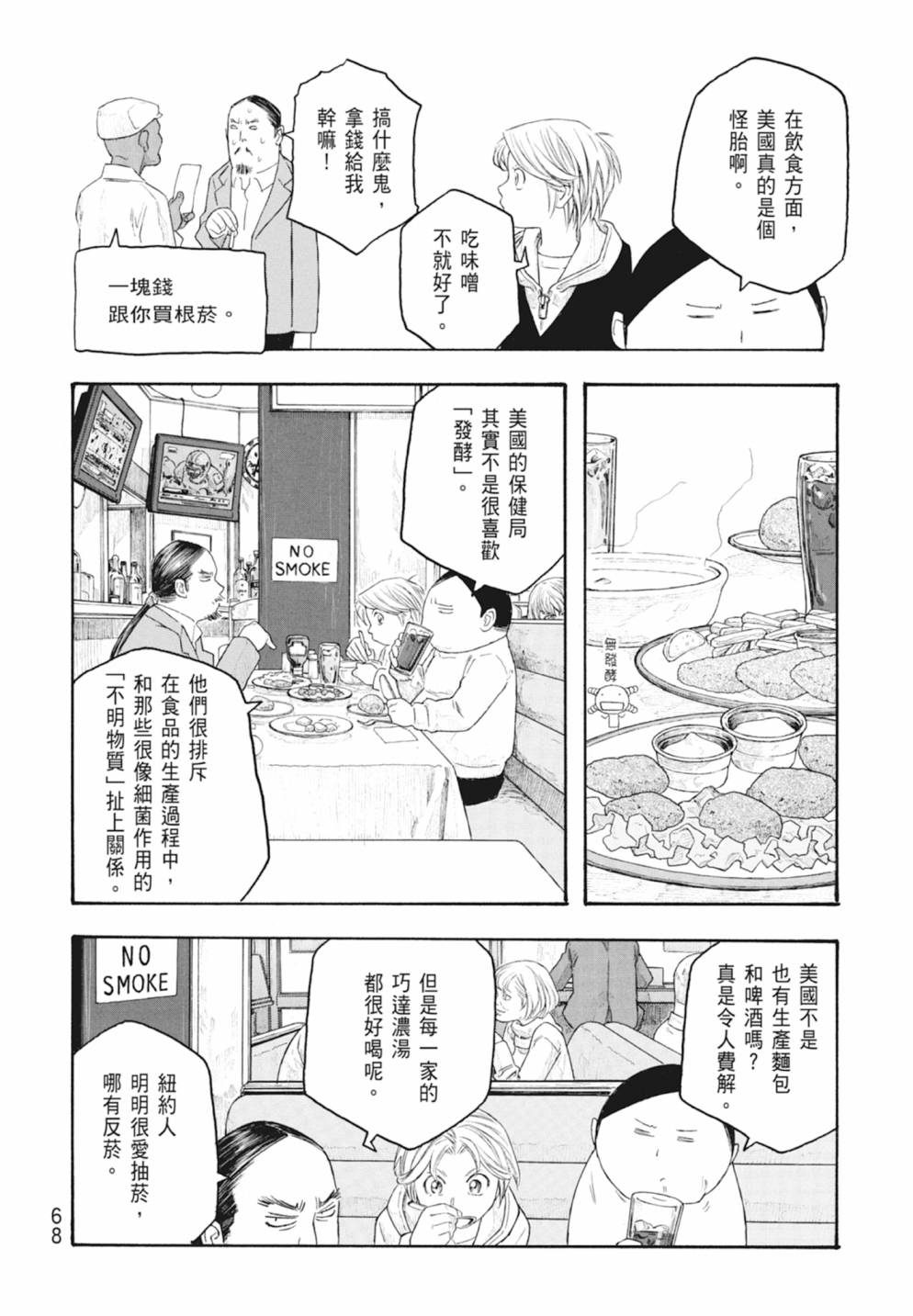 萌菌物語 - 第10卷(2/5) - 8