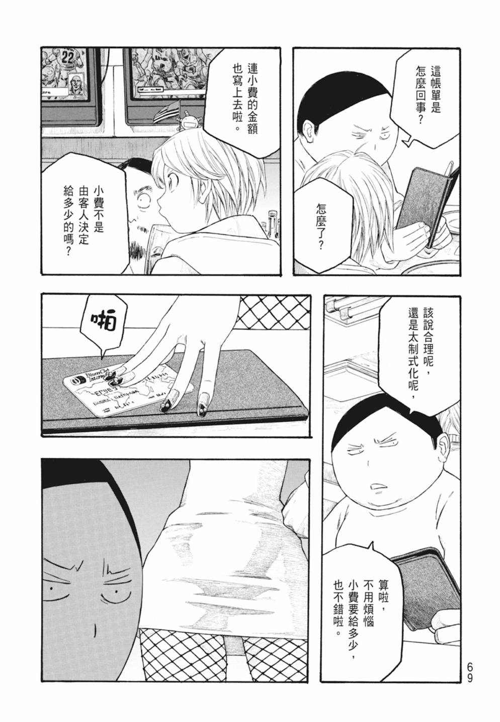 萌菌物語 - 第10卷(2/5) - 1