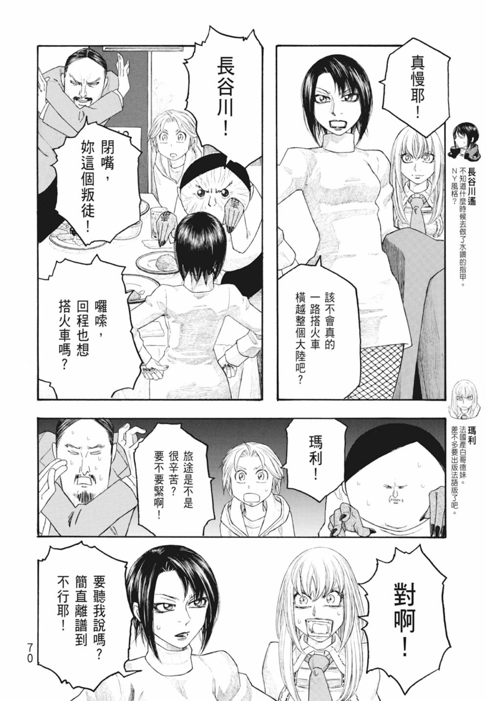 萌菌物語 - 第10卷(2/5) - 2