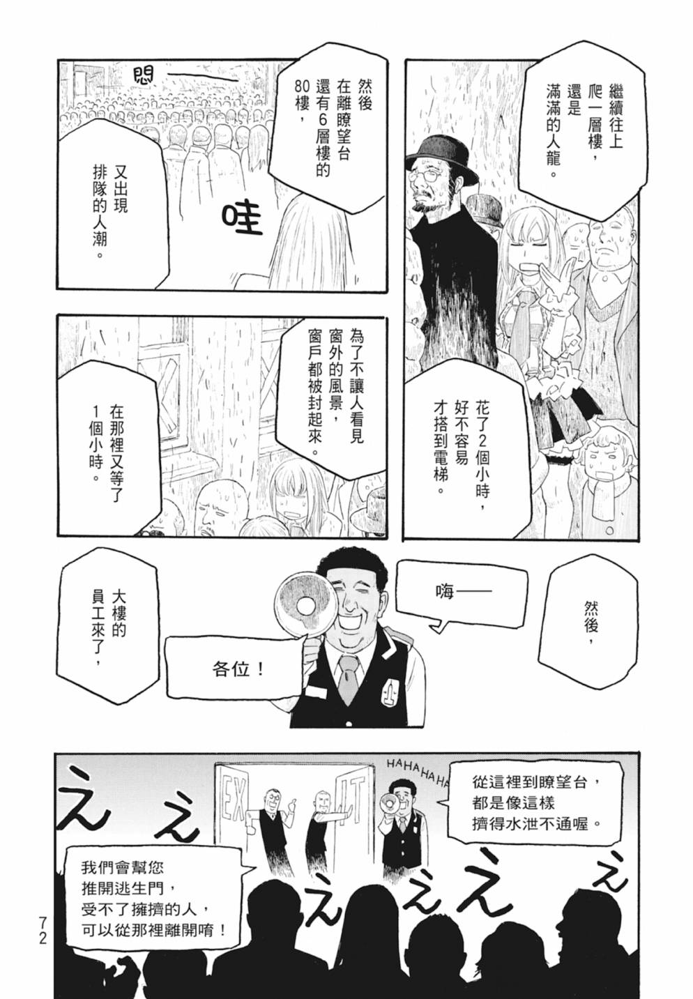 萌菌物語 - 第10卷(2/5) - 4