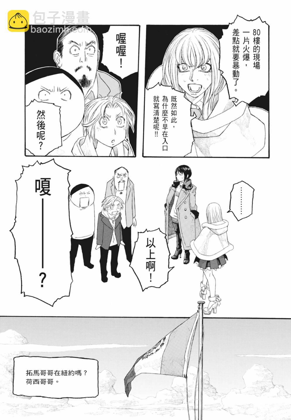 萌菌物語 - 第10卷(2/5) - 5