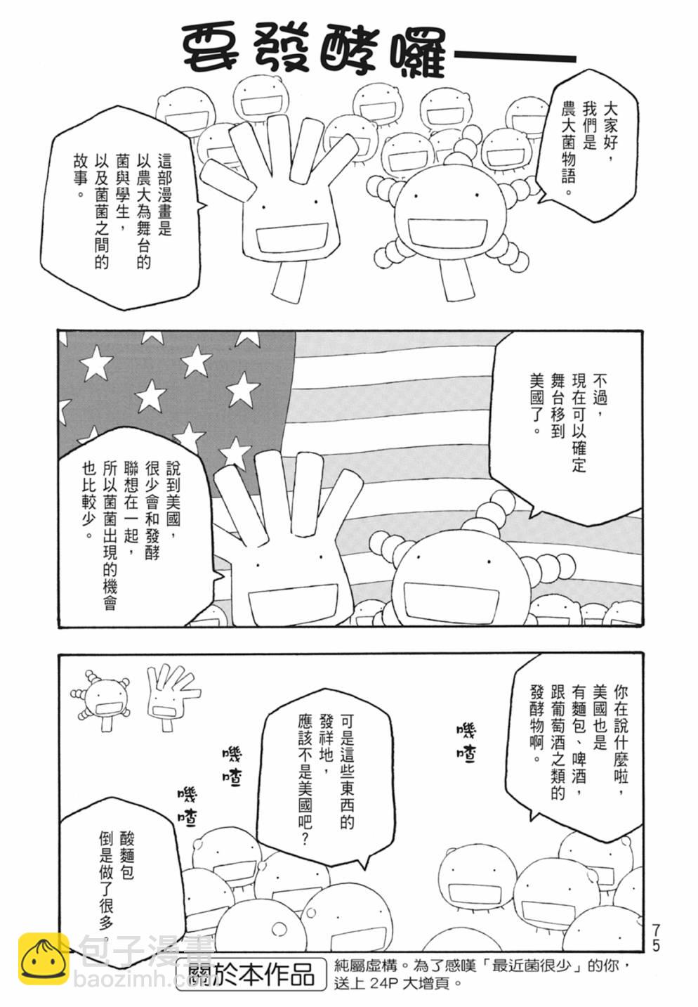 萌菌物語 - 第10卷(2/5) - 7