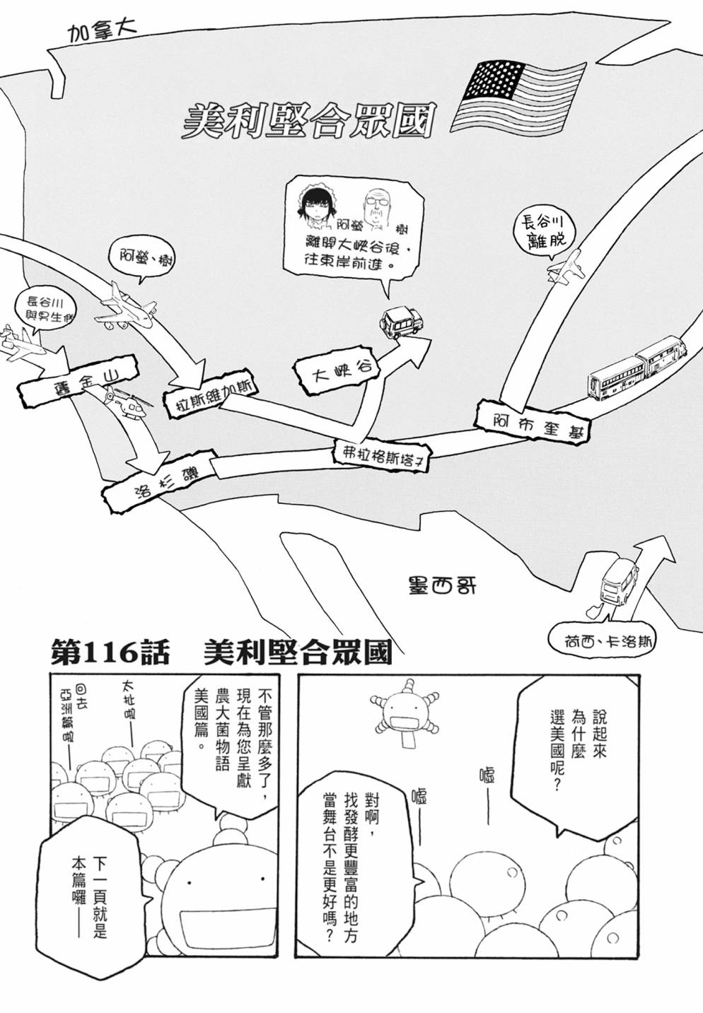 萌菌物語 - 第10卷(2/5) - 1