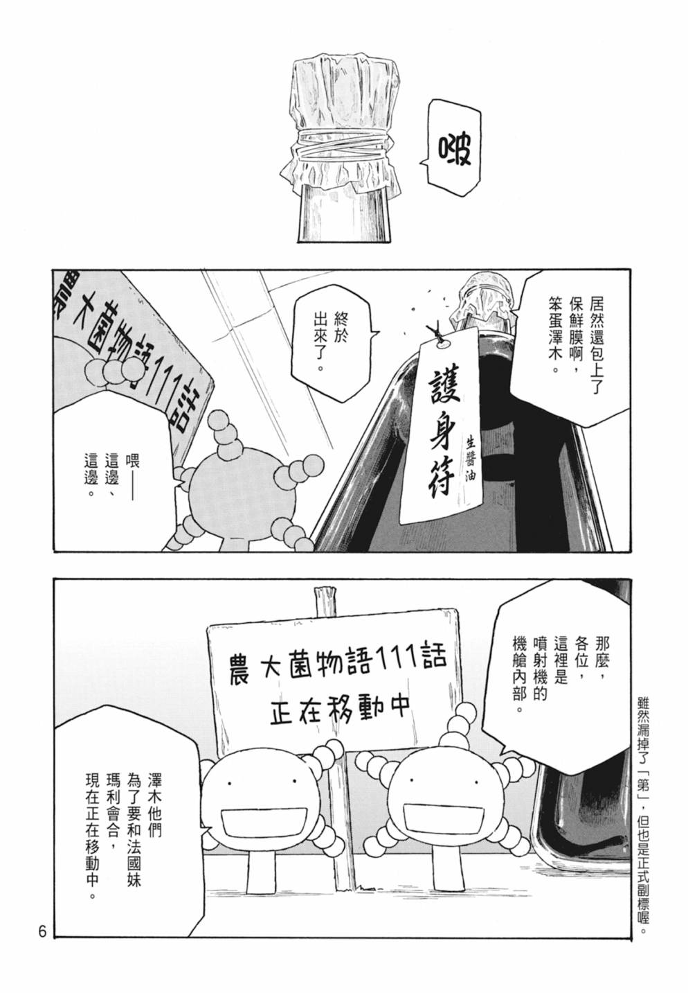 萌菌物語 - 第10卷(1/5) - 8