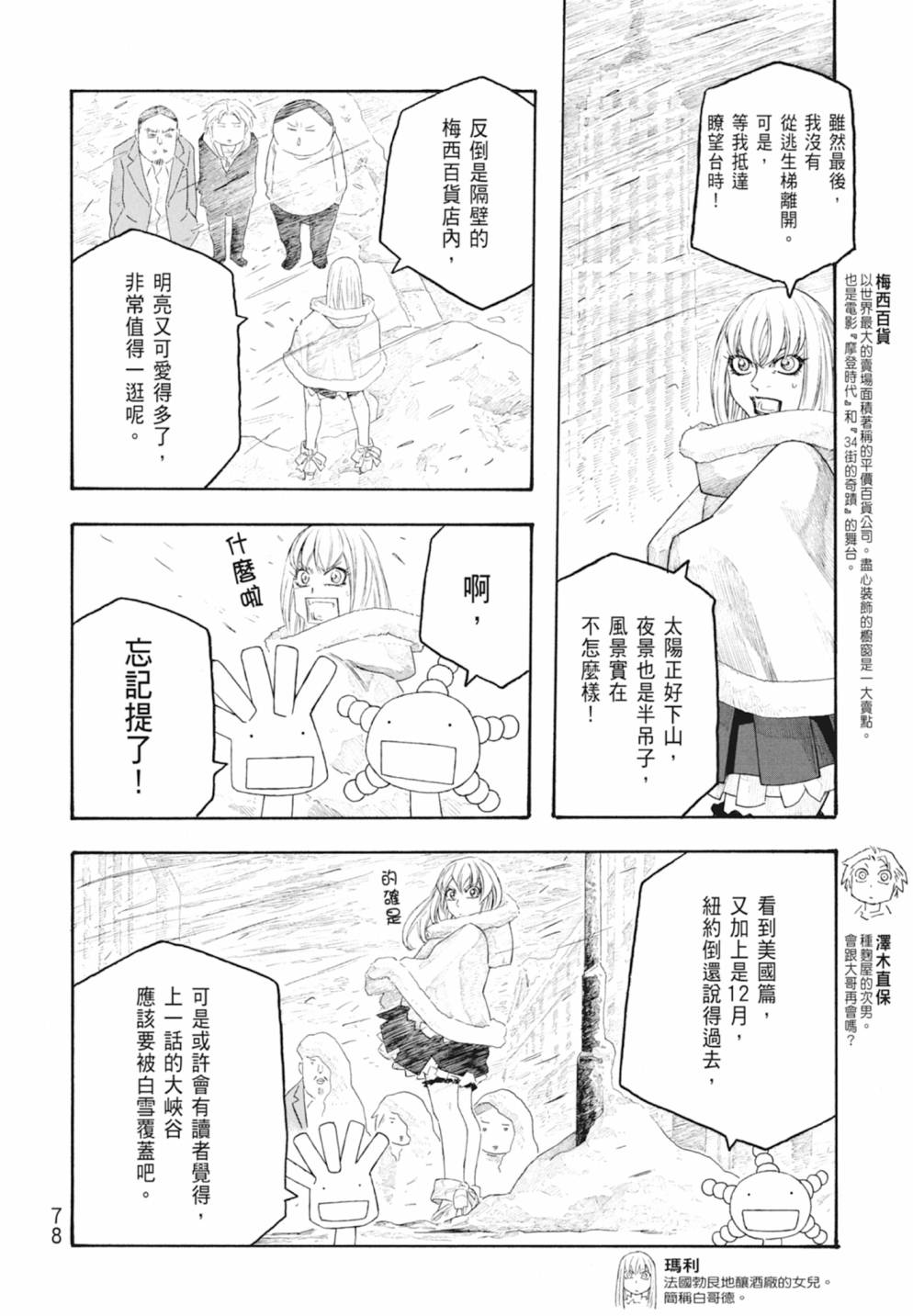 萌菌物語 - 第10卷(2/5) - 2