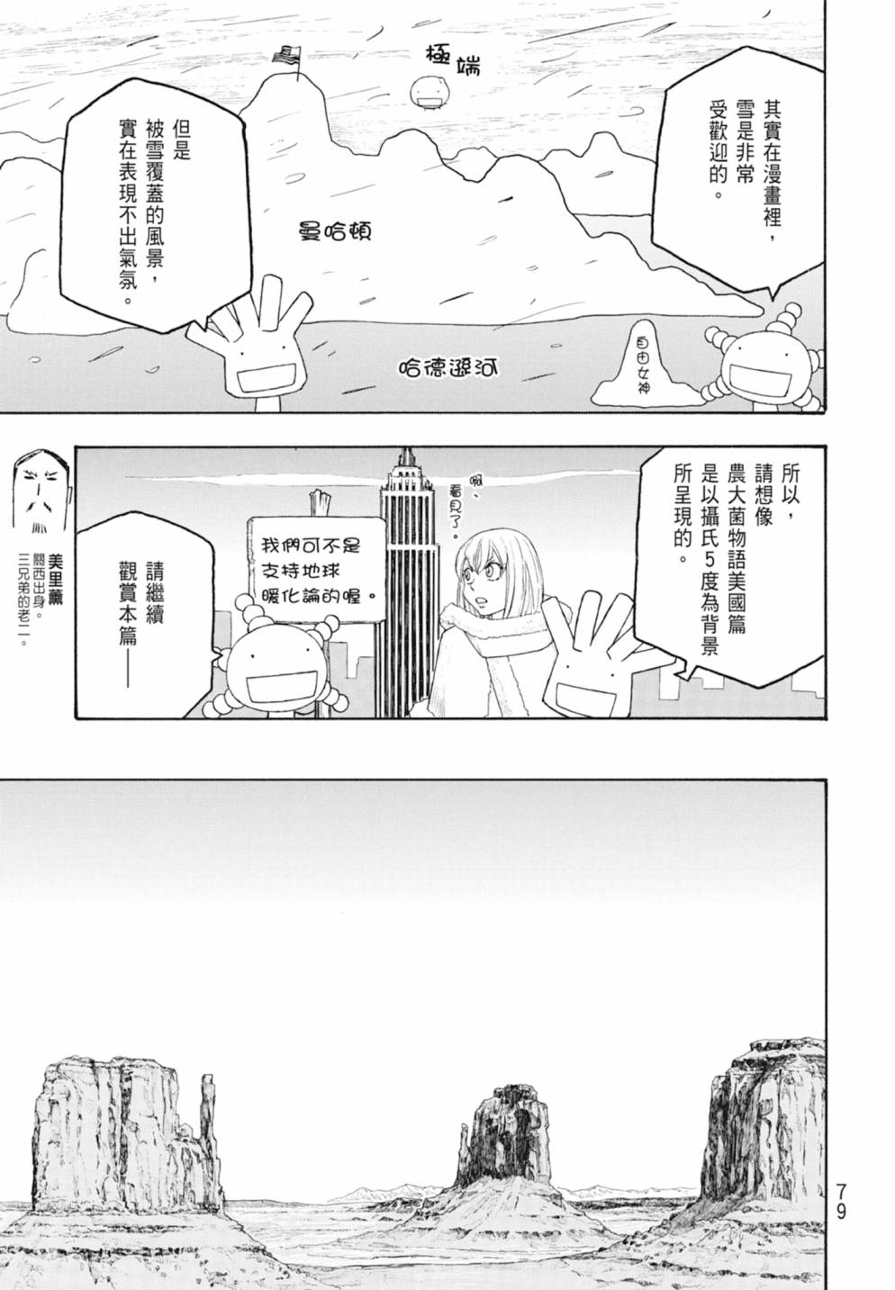 萌菌物語 - 第10卷(2/5) - 3