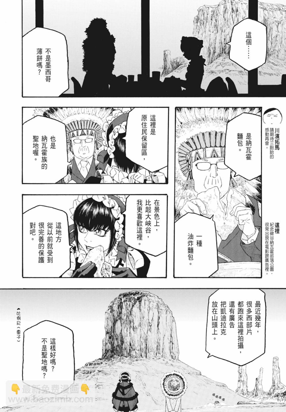 萌菌物語 - 第10卷(2/5) - 4