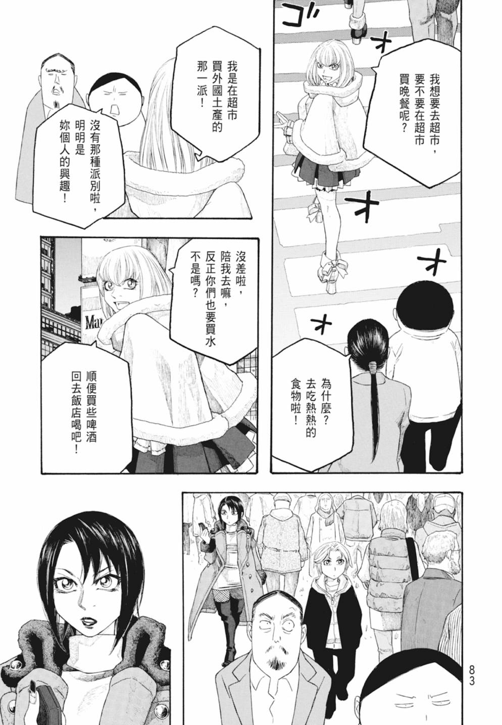 萌菌物語 - 第10卷(2/5) - 7