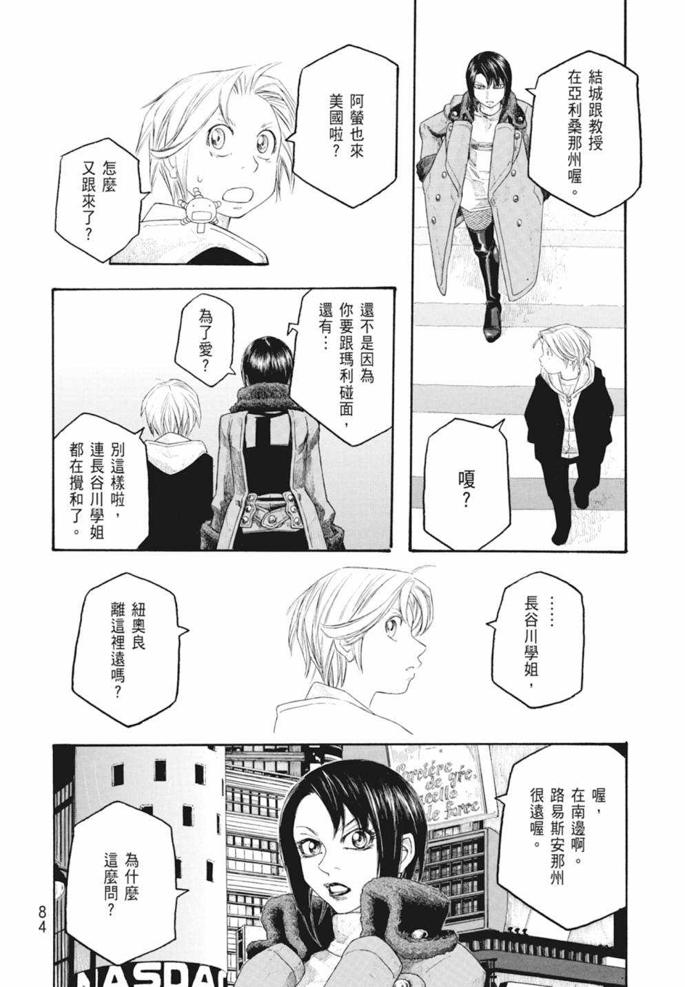 萌菌物語 - 第10卷(2/5) - 8