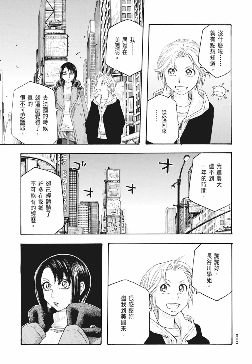萌菌物語 - 第10卷(2/5) - 1