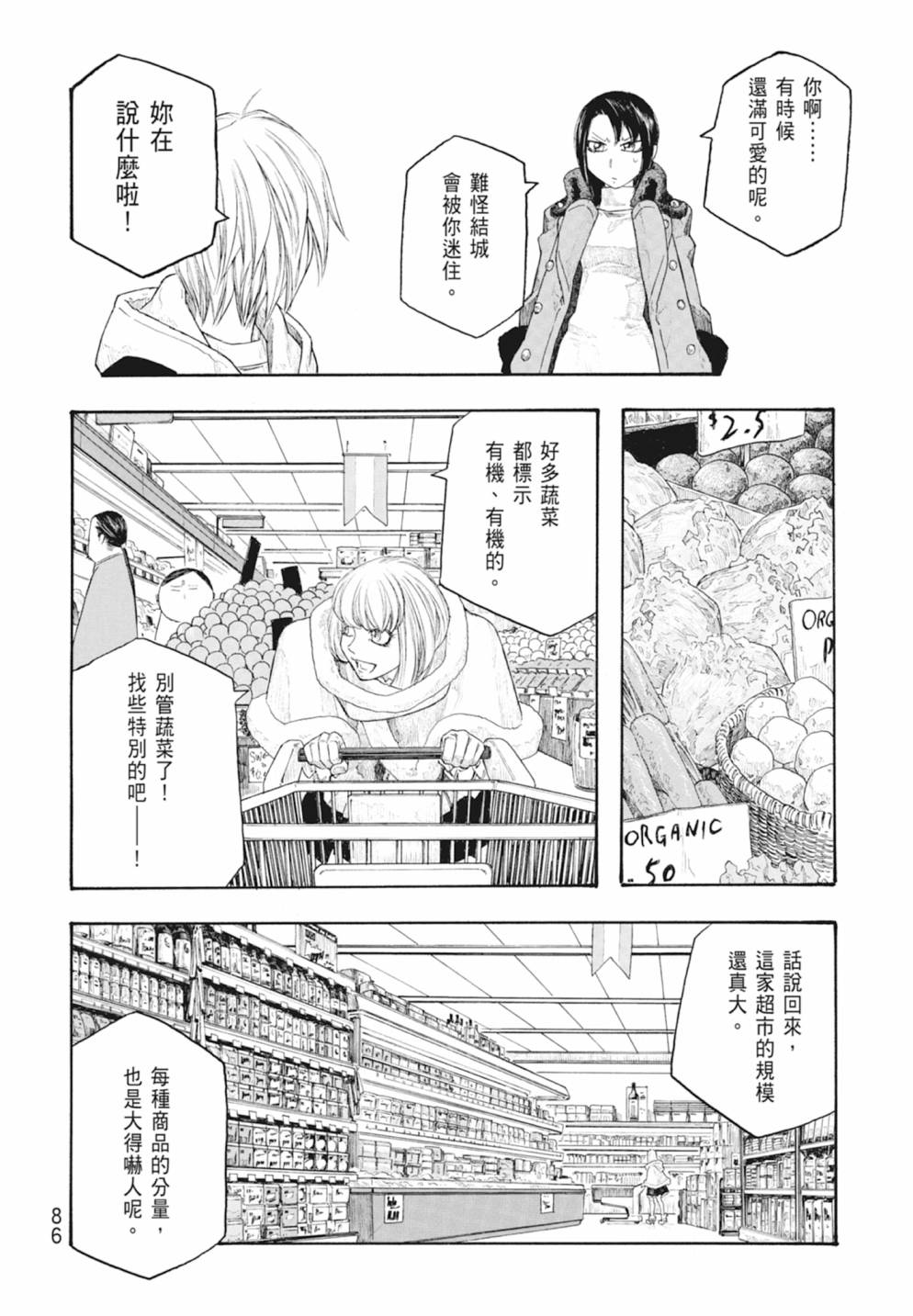 萌菌物語 - 第10卷(2/5) - 2