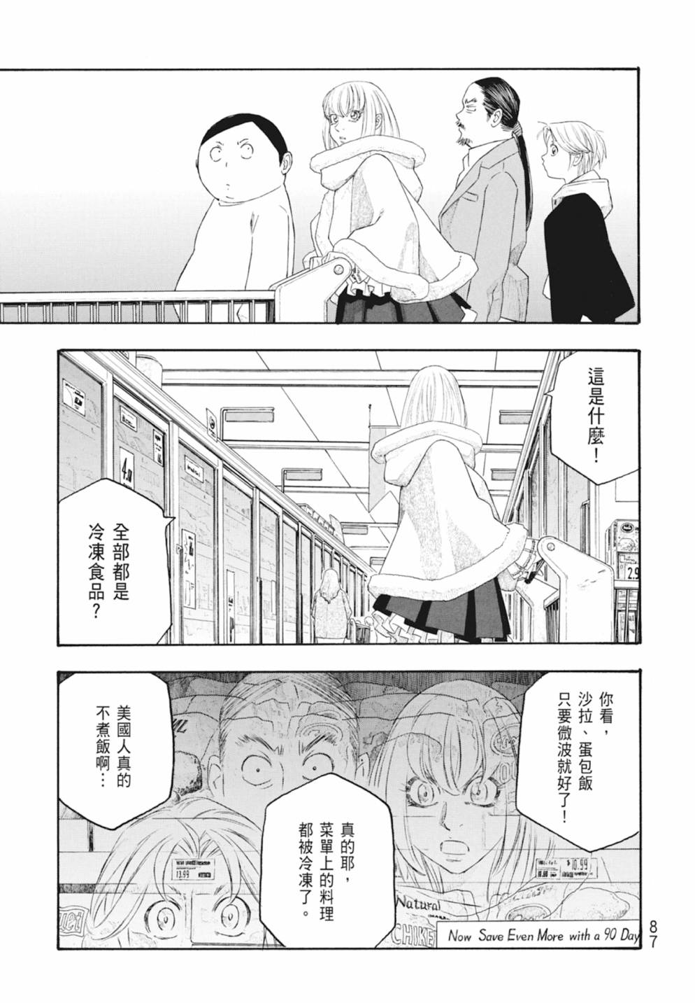 萌菌物語 - 第10卷(2/5) - 3