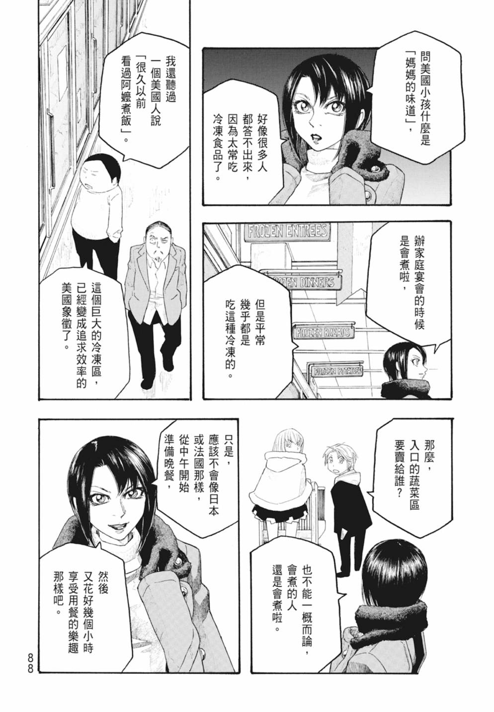 萌菌物語 - 第10卷(2/5) - 4