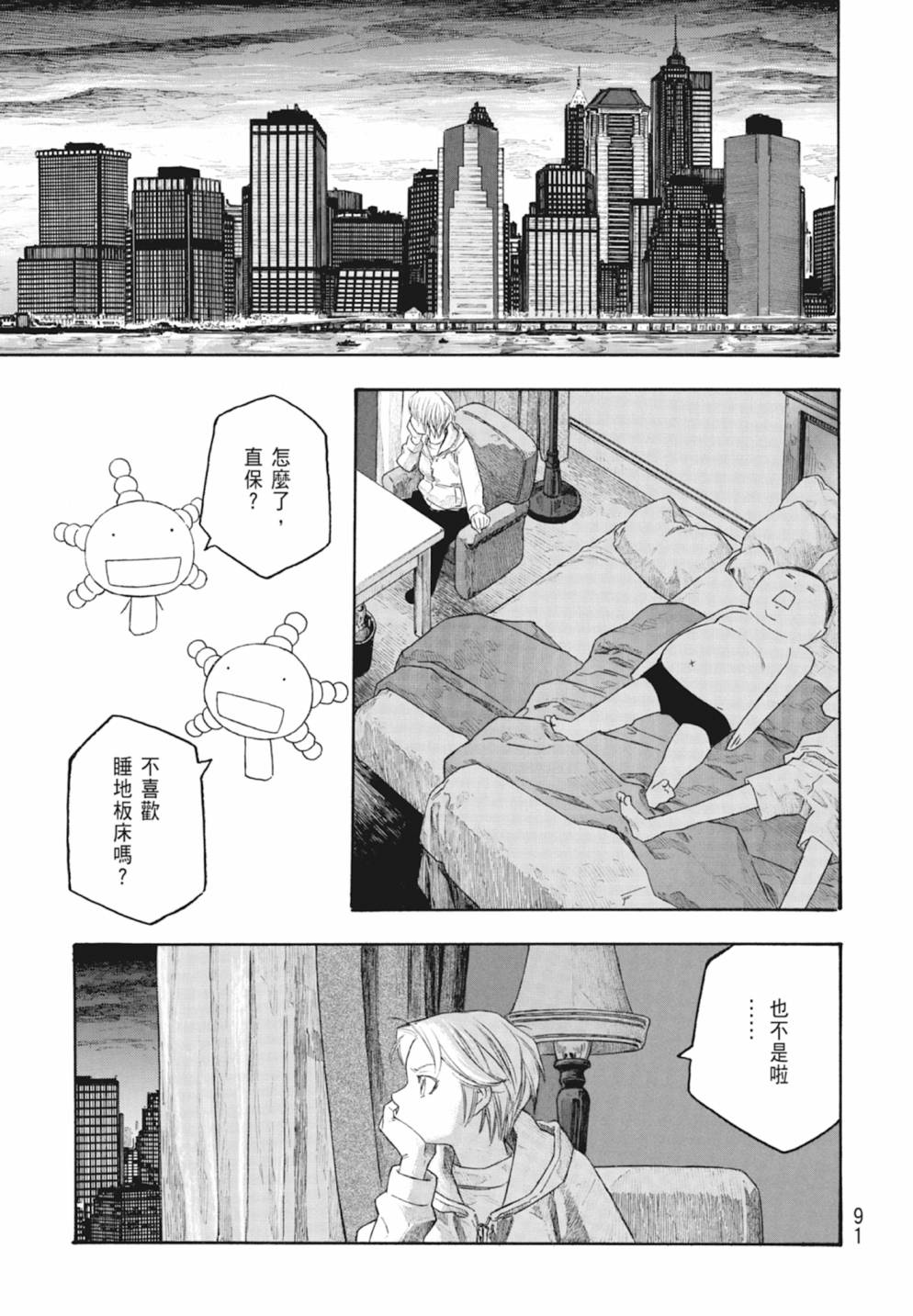 萌菌物語 - 第10卷(2/5) - 7